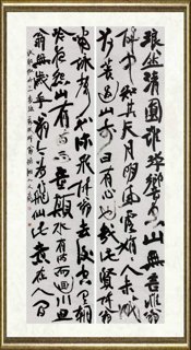 肖文飞_行草 苏轼《醉翁操》